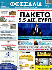 /Θεσσαλία