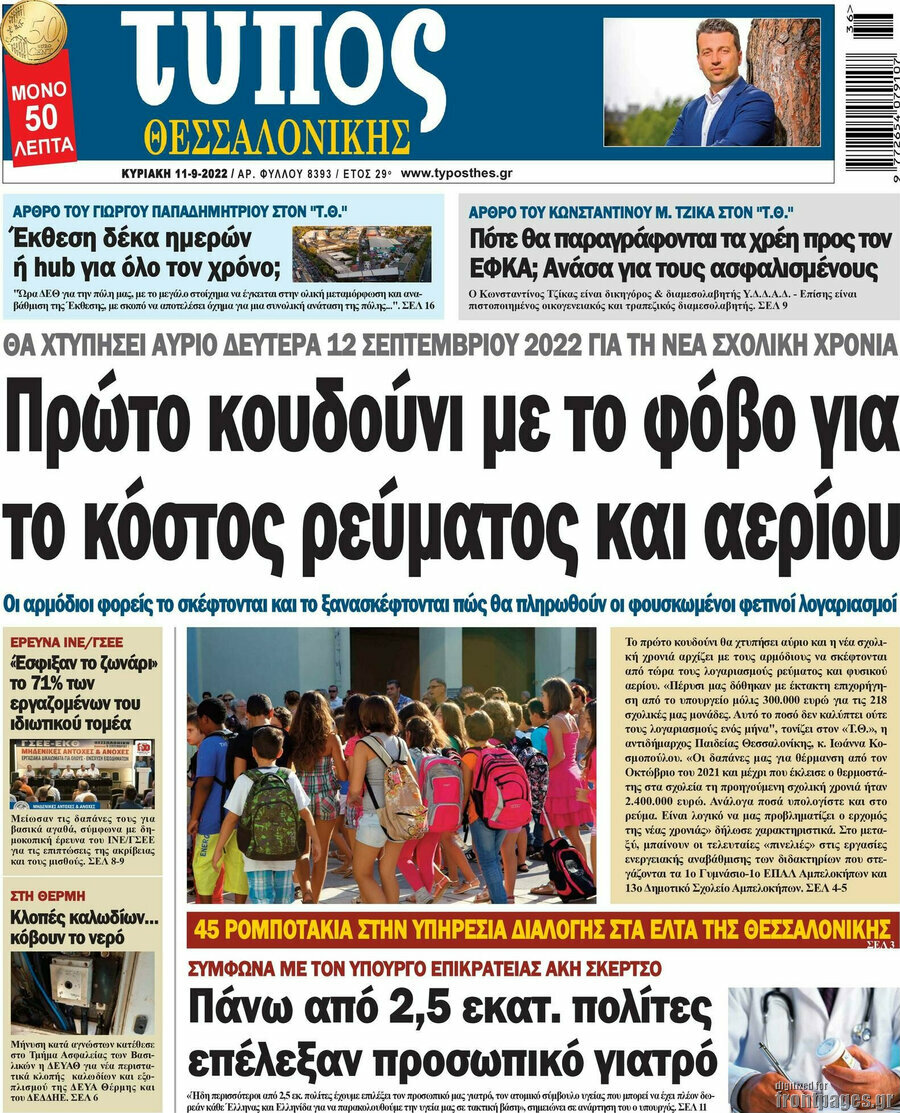 Τύπος Θεσσαλονίκης