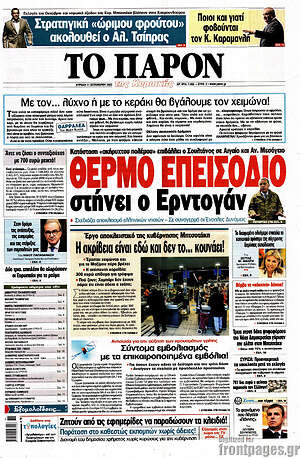 Πρωτοσέλιδο εφημερίδας Το Παρόν - protoselida