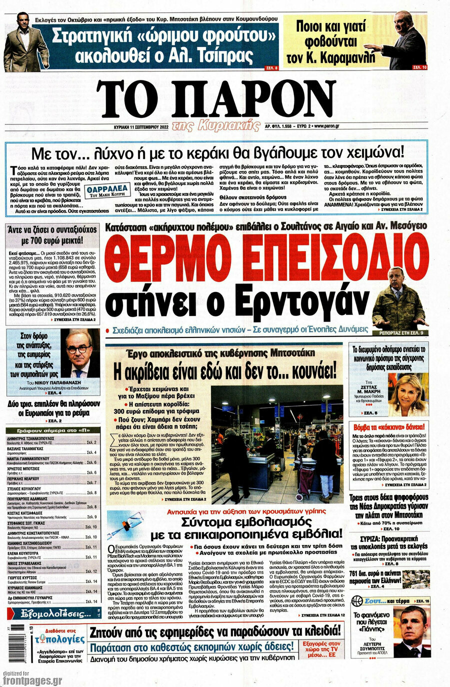 Το Παρόν
