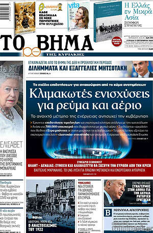 Το Βήμα: Κλιμακωτές ενισχύσεις για ρεύμα και αέριο