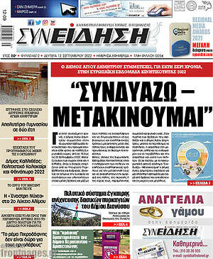 Πρωτοσέλιδο Συνείδηση