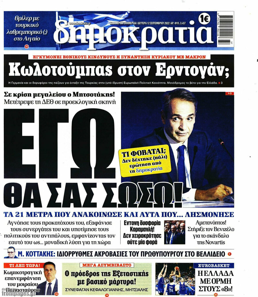 Δημοκρατία