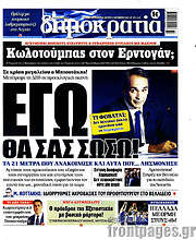 /Δημοκρατία