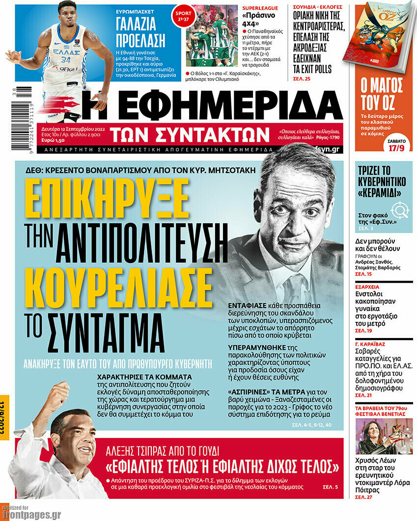 Η εφημερίδα των συντακτών