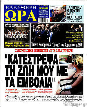 Πρωτοσέλιδο εφημερίδας Ελεύθερη ώρα - protoselida