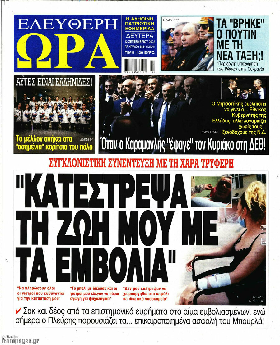 Ελεύθερη ώρα