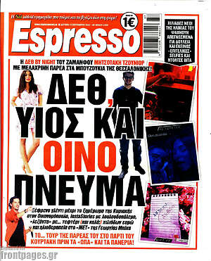 Πρωτοσέλιδο εφημερίδας Espresso - protoselida