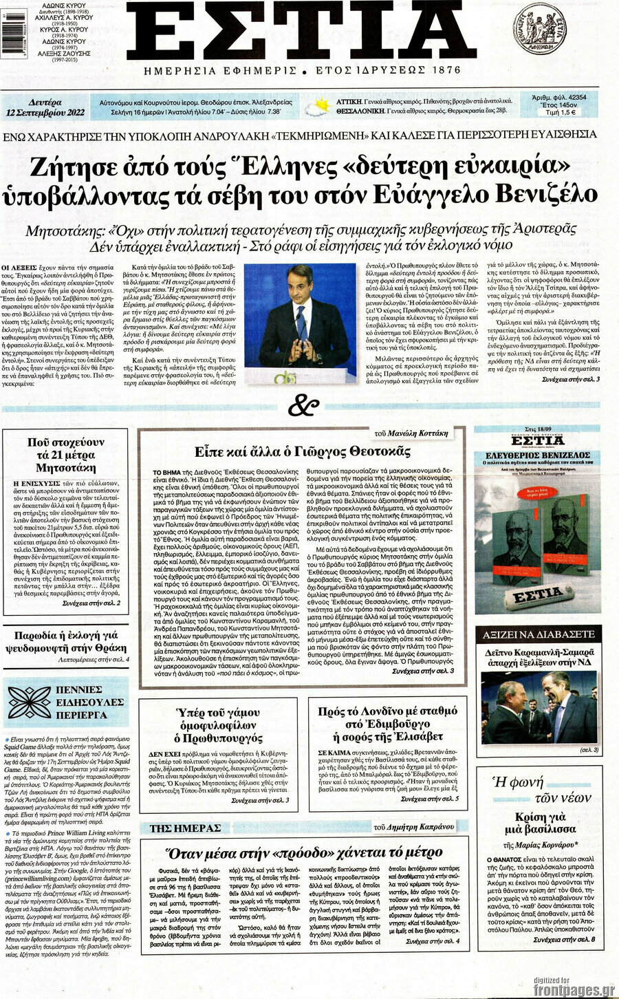 Εστία