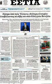 /Εστία
