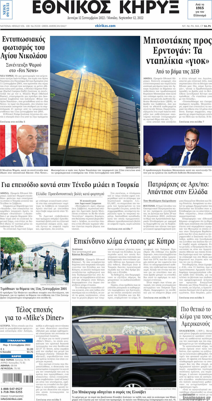 Εθνικός Κήρυξ