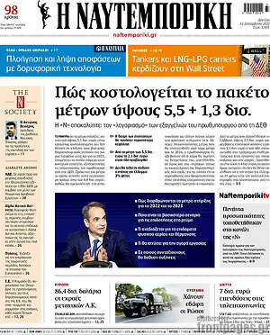 Η Ναυτεμπορική: Πώς κοστολογείται το πακέτο μέτρων ύψους 5,5+1,3 δισ.