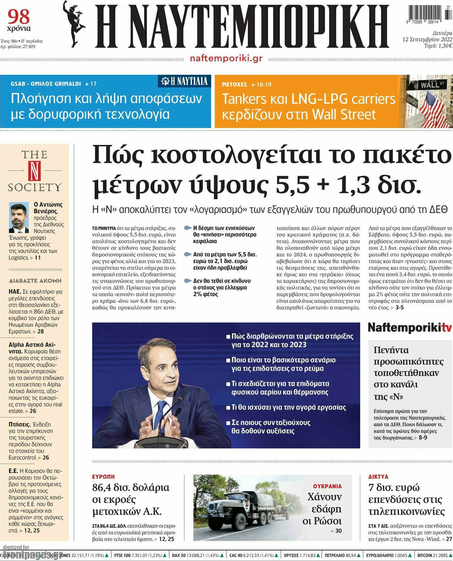 Η Ναυτεμπορική