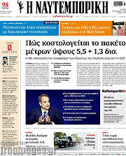 /Η Ναυτεμπορική