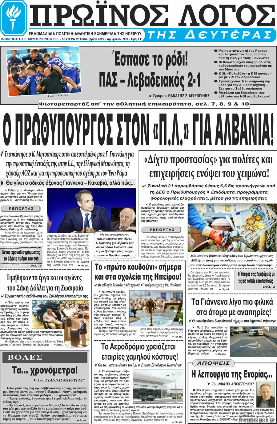 Πρωινός Λόγος