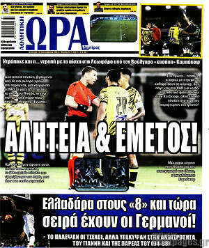 Πρωτοσέλιδο εφημερίδας Η Ώρα των Σπορ - protoselida