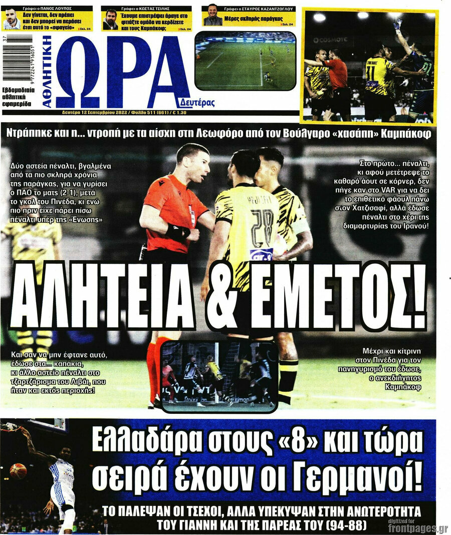 Η Ώρα των Σπορ