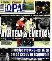 /Η Ώρα των Σπορ
