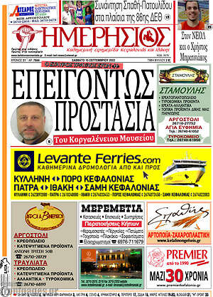 Πρωτοσέλιδο Ημερήσιος
