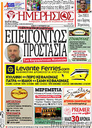 /Ημερήσιος