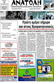 /Ανατολή