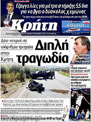 /Νέα Κρήτη