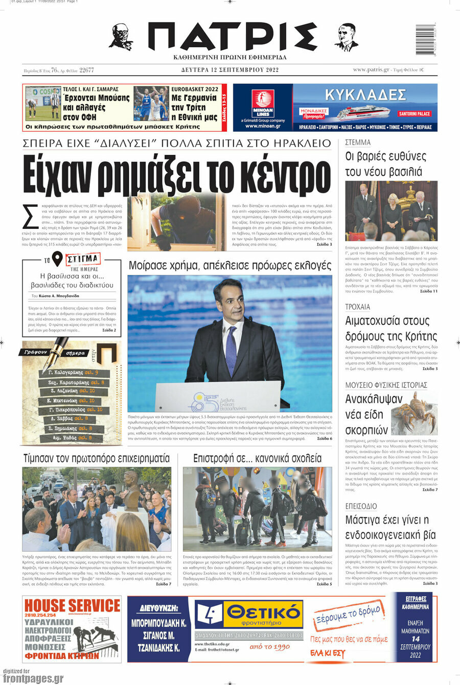 Πατρίς