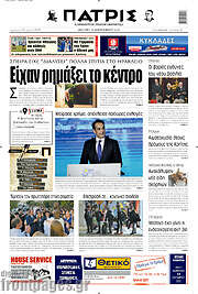 /Πατρίς