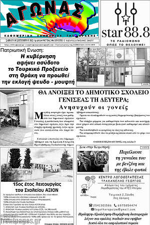 Πρωτοσέλιδο Αγώνας