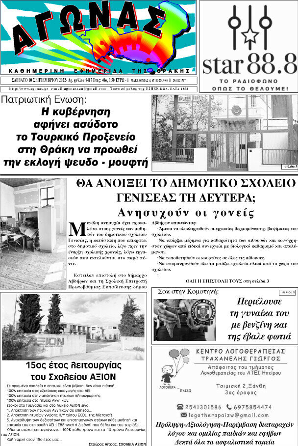 Αγώνας