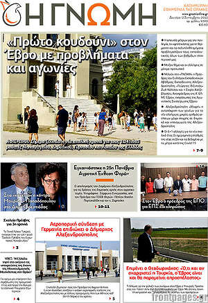 Πρωτοσέλιδο Η Γνώμη