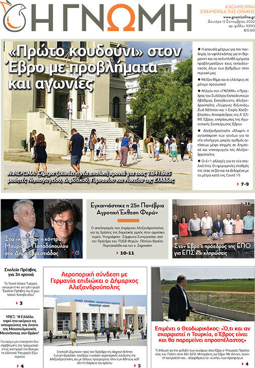 Η Γνώμη