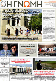 /Η Γνώμη