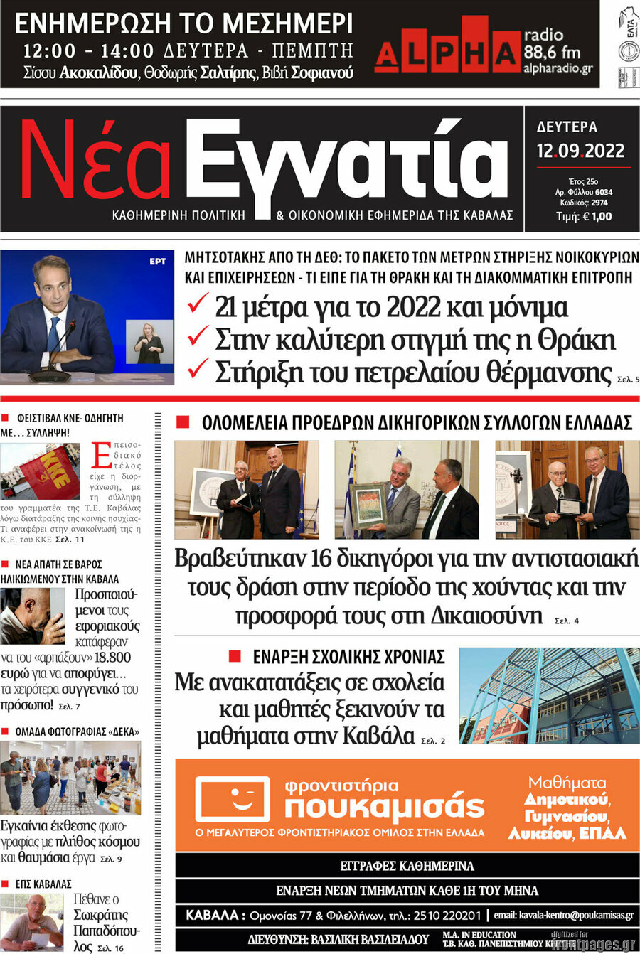 Νέα Εγνατία