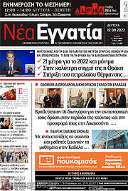 /Νέα Εγνατία