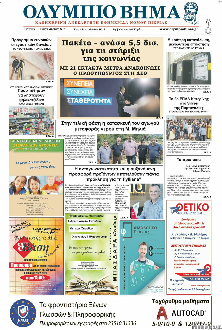Ολύμπιο Βήμα