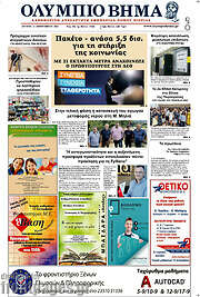 /Ολύμπιο Βήμα