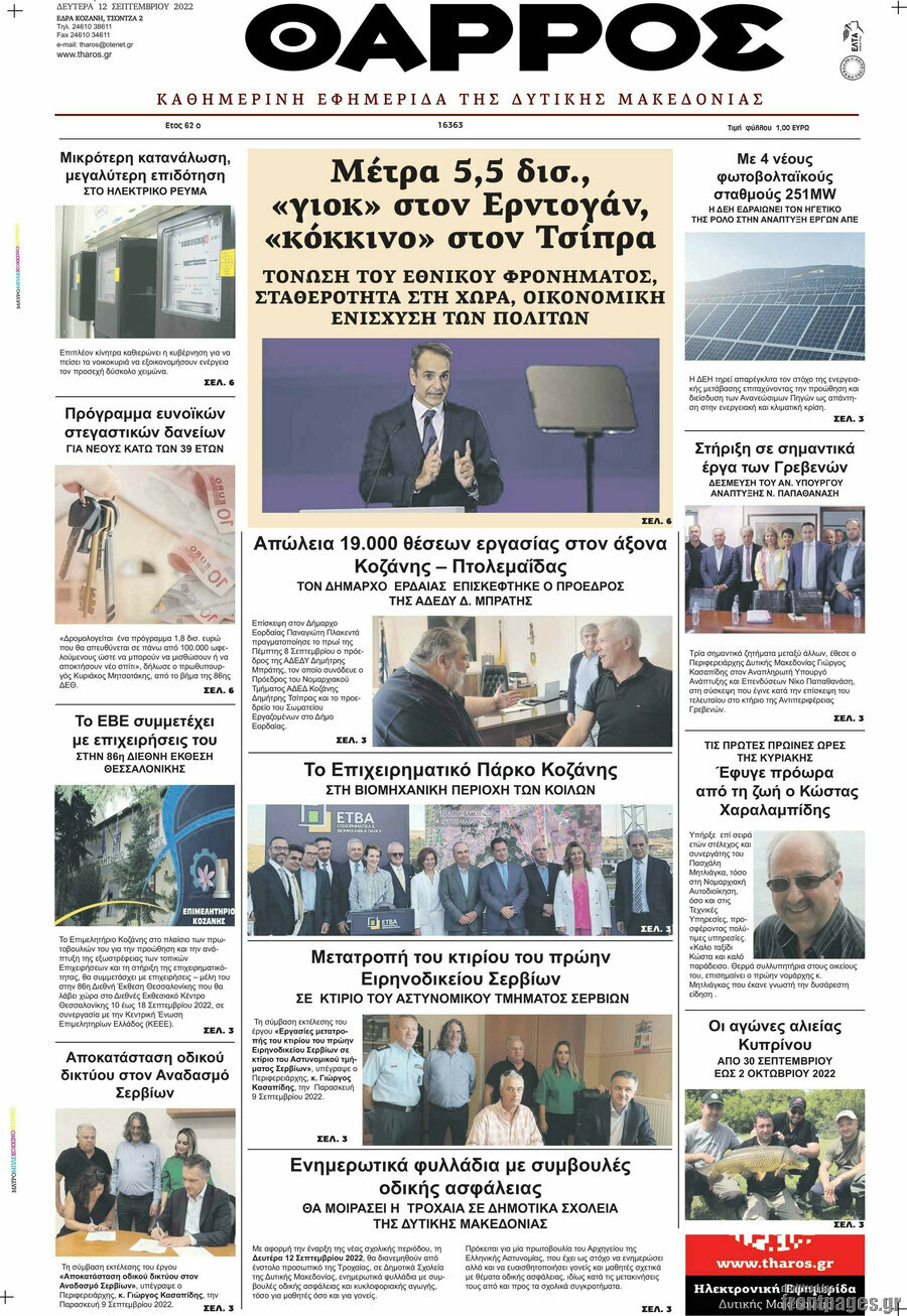 Θάρρος