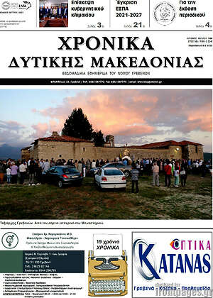 Πρωτοσέλιδο Χρονικά