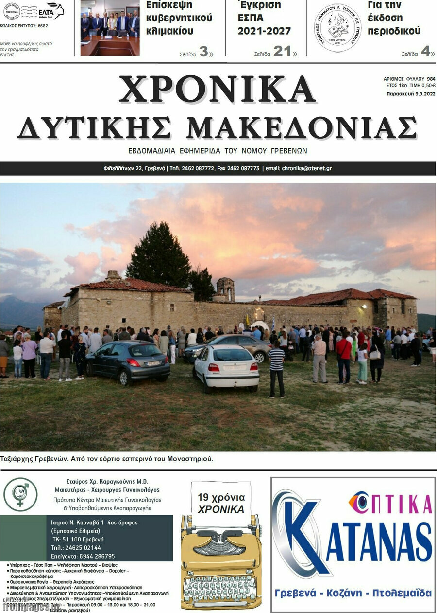 Χρονικά