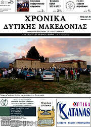 /Χρονικά
