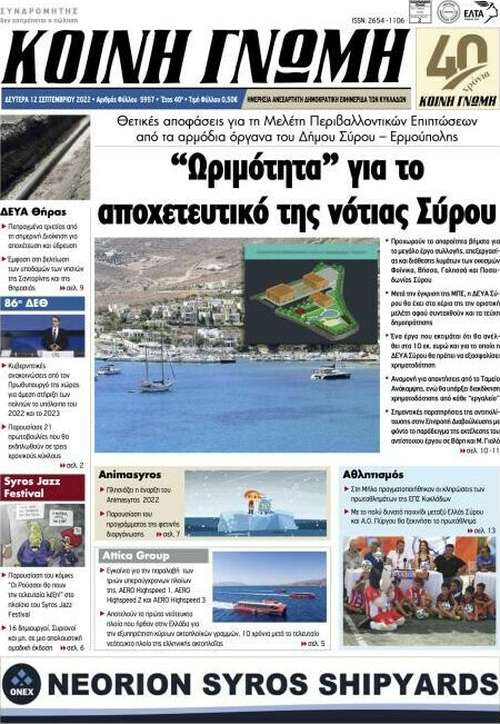 Κοινή Γνώμη