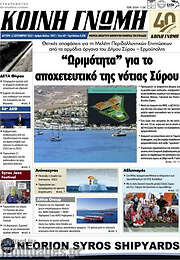 /Κοινή Γνώμη