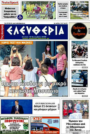 Πρωτοσέλιδο Ελευθερία