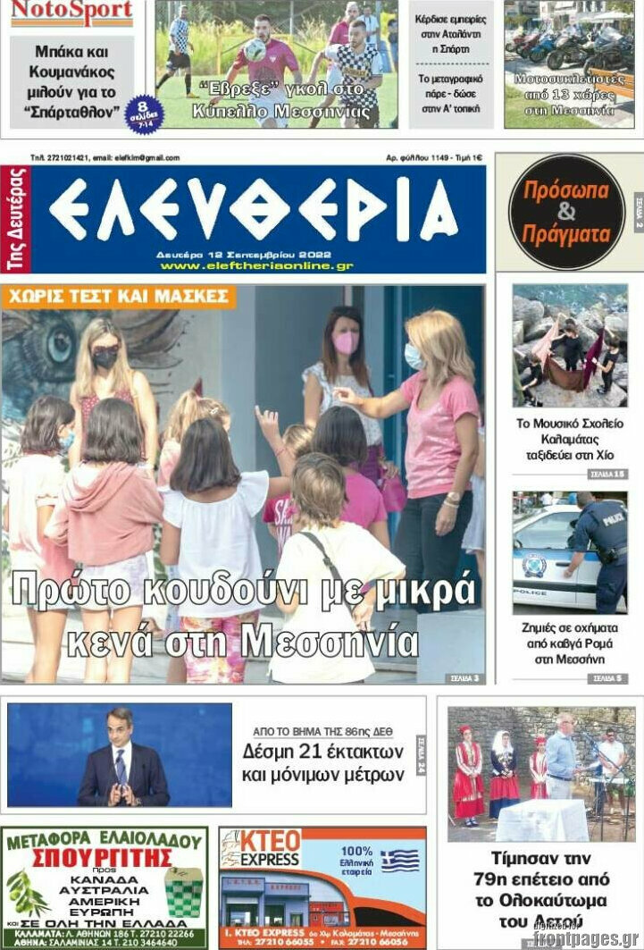 Ελευθερία