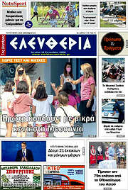 /Ελευθερία