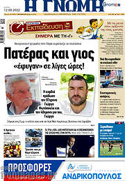 /Η Γνώμη