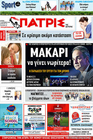Πρωτοσέλιδο Πατρίς