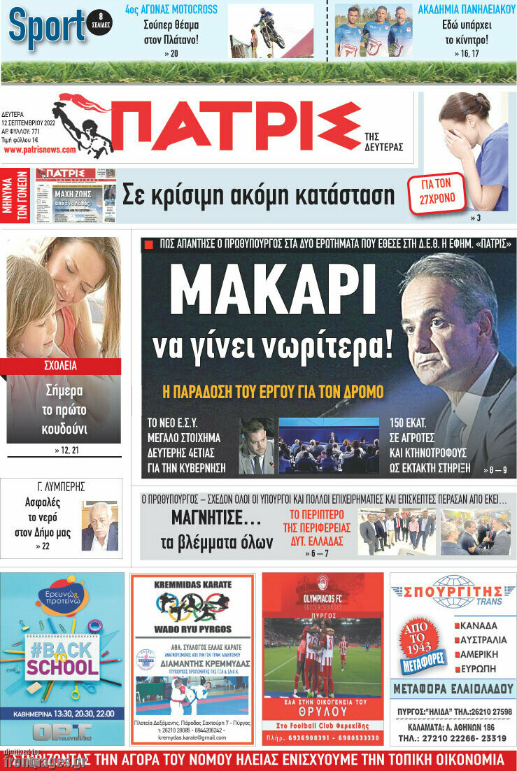 Πατρίς