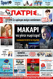 /Πατρίς